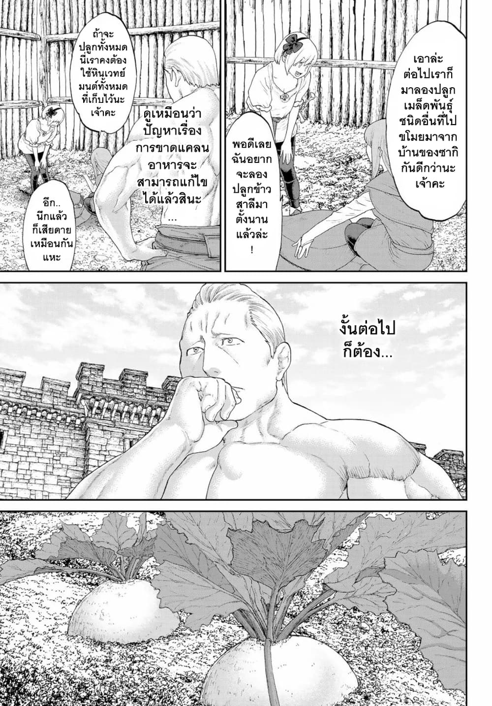 The Ride-On King ปูตินต่างโลก page 25