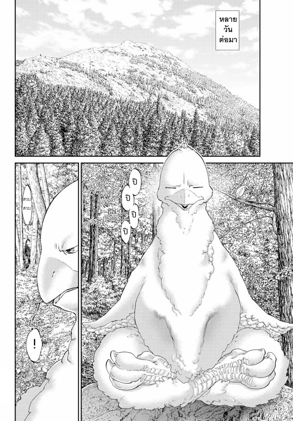 The Ride-On King ปูตินต่างโลก page 26