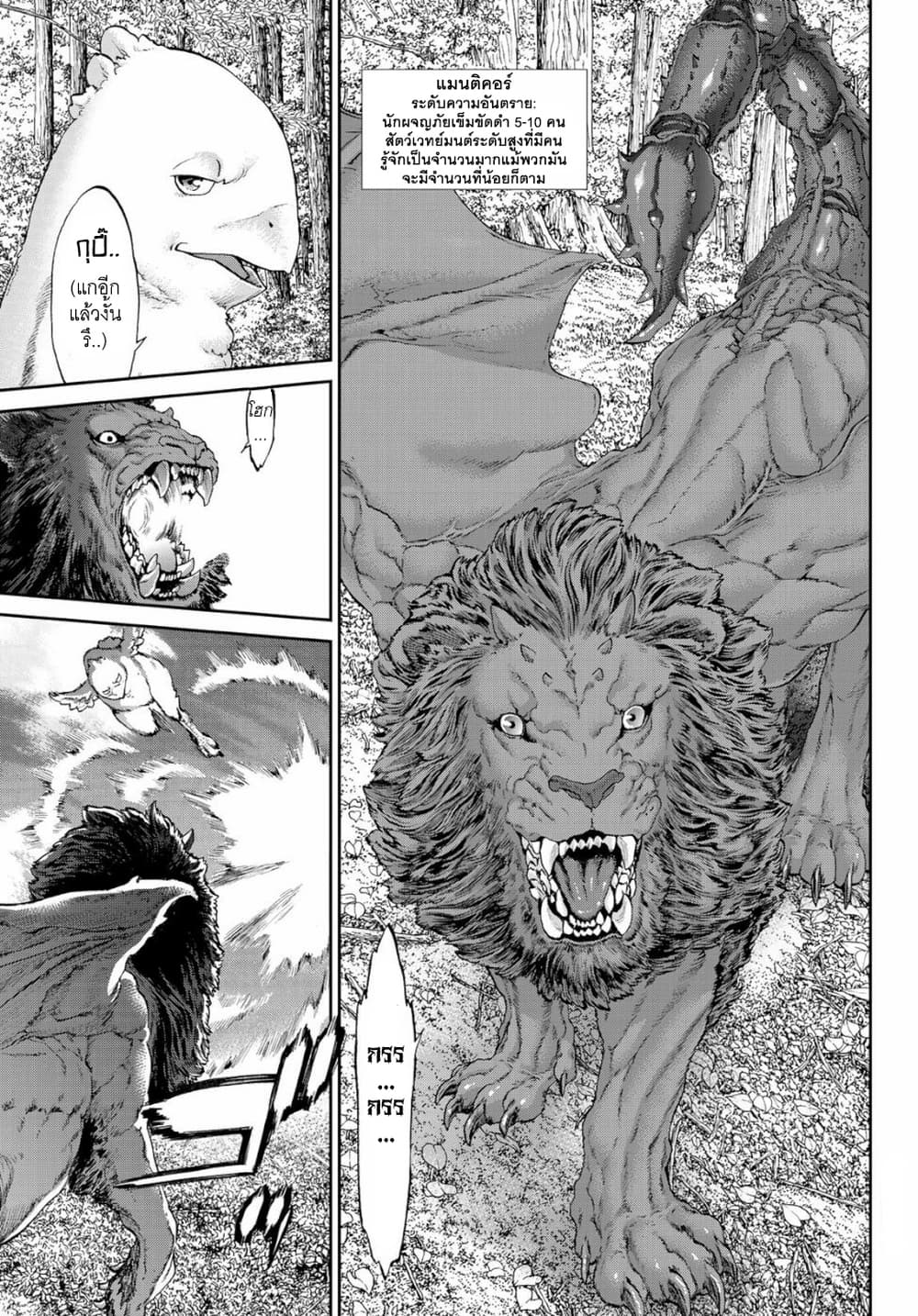 The Ride-On King ปูตินต่างโลก page 27