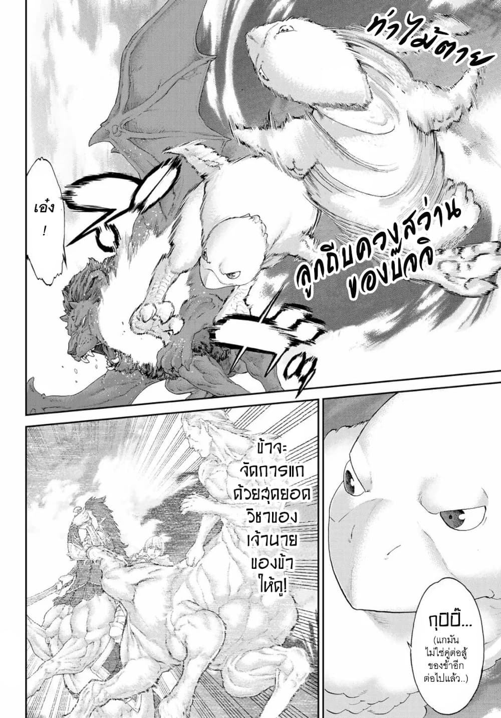 The Ride-On King ปูตินต่างโลก page 28