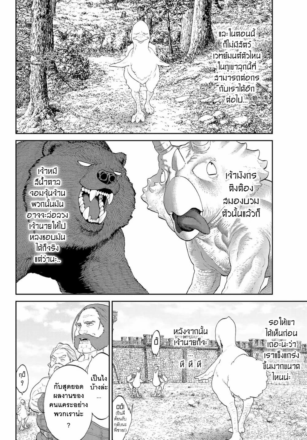 The Ride-On King ปูตินต่างโลก page 30