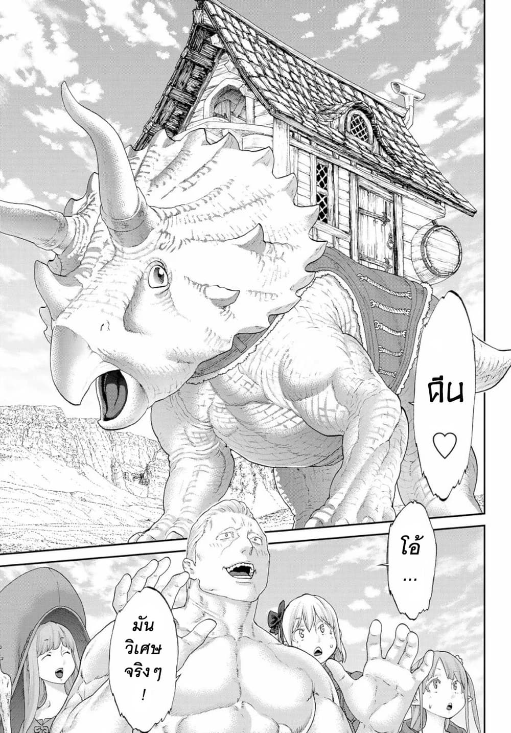 The Ride-On King ปูตินต่างโลก page 31