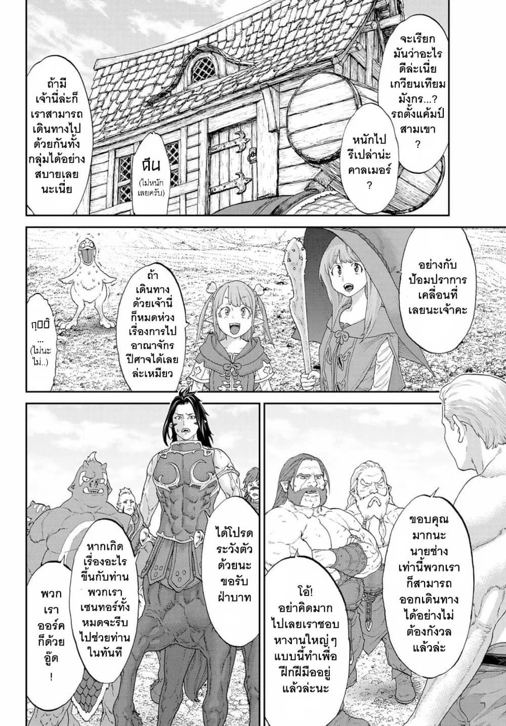 The Ride-On King ปูตินต่างโลก page 32