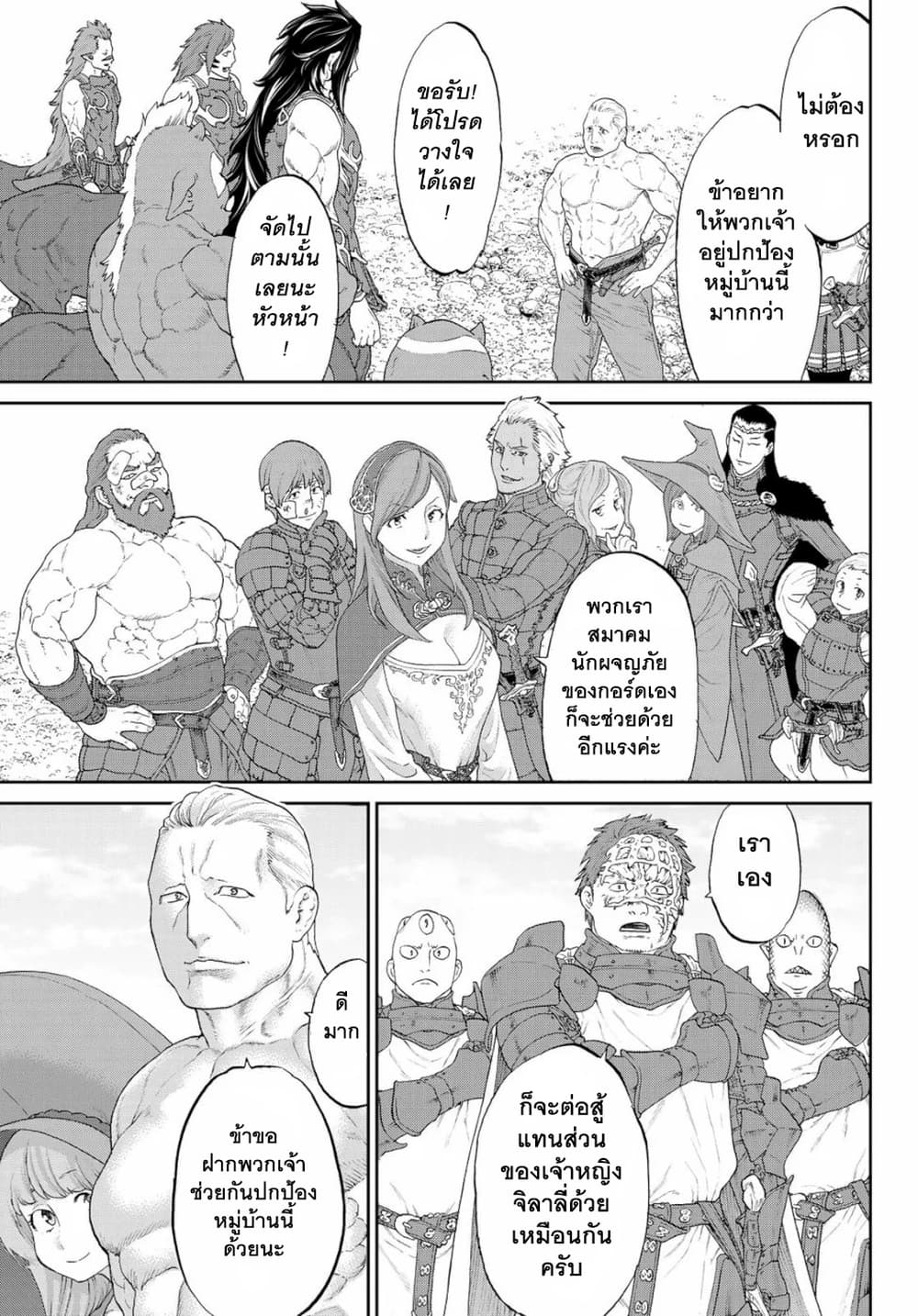 The Ride-On King ปูตินต่างโลก page 33