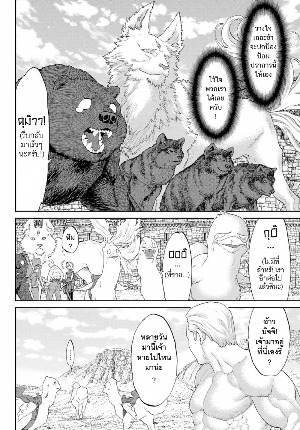 The Ride-On King ปูตินต่างโลก page 34
