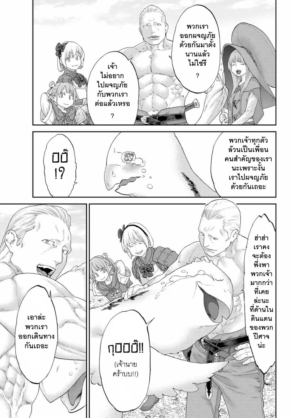 The Ride-On King ปูตินต่างโลก page 35