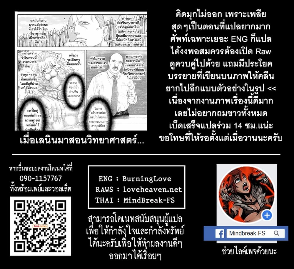 The Ride-On King ปูตินต่างโลก page 37
