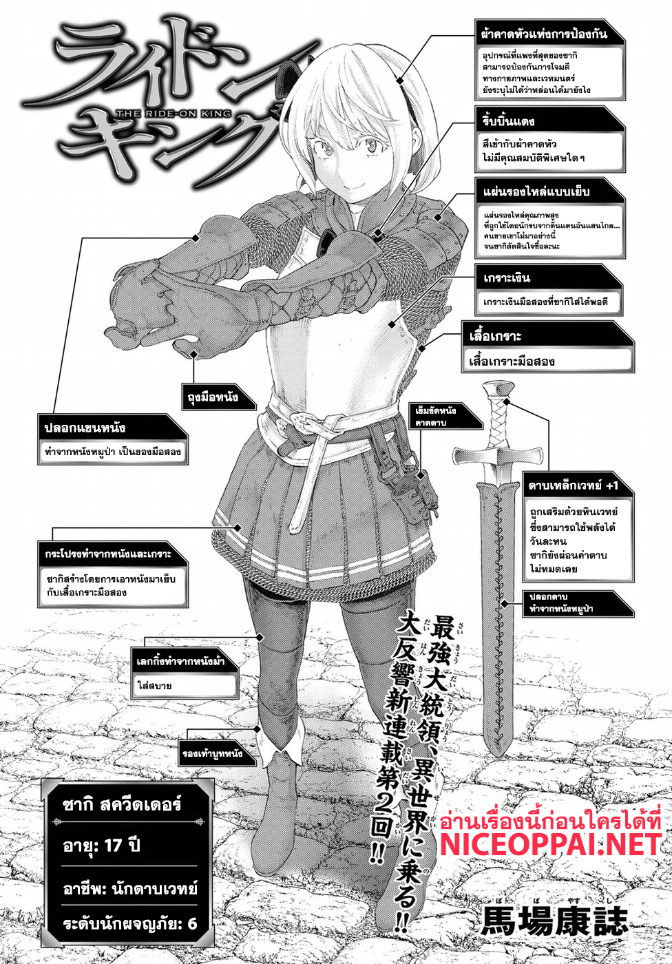 The Ride-On King ปูตินต่างโลก page 1