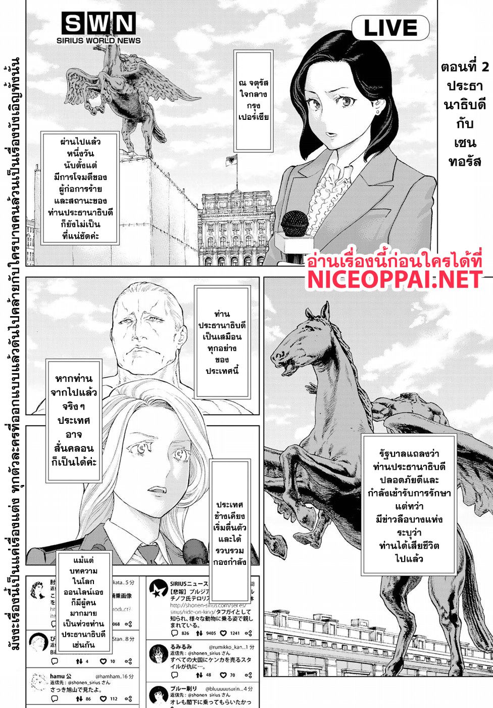 The Ride-On King ปูตินต่างโลก page 2