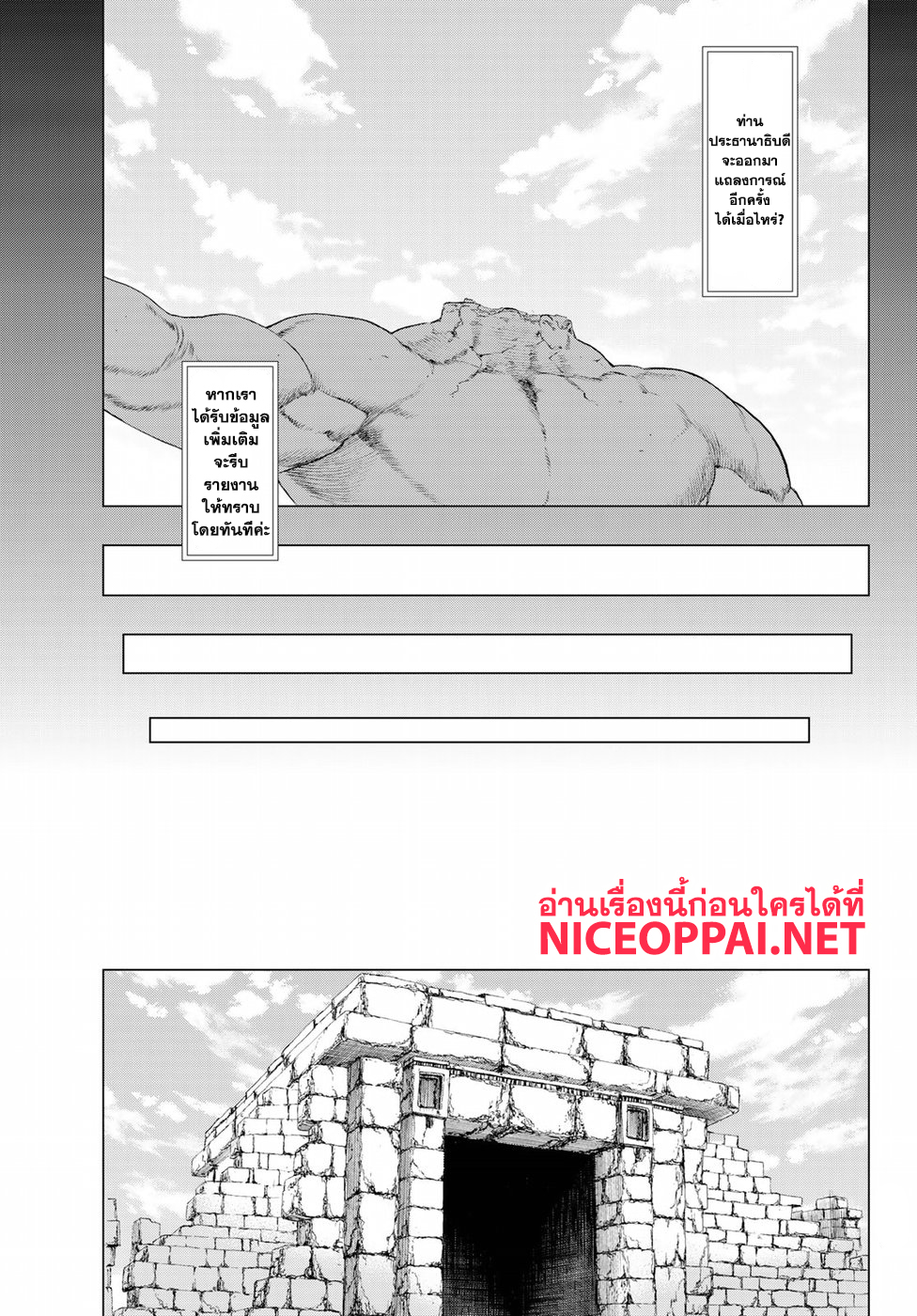The Ride-On King ปูตินต่างโลก page 3