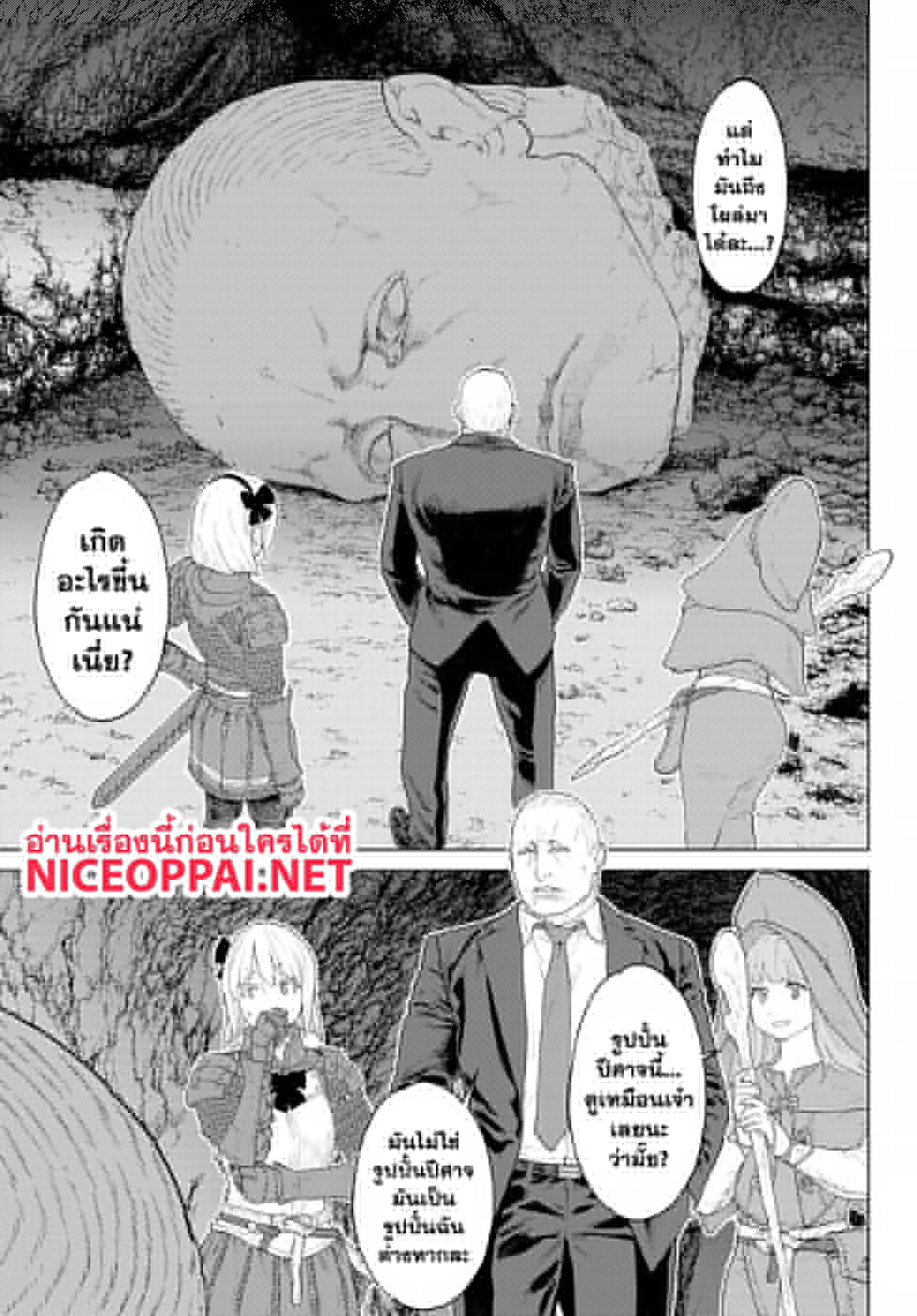 The Ride-On King ปูตินต่างโลก page 5