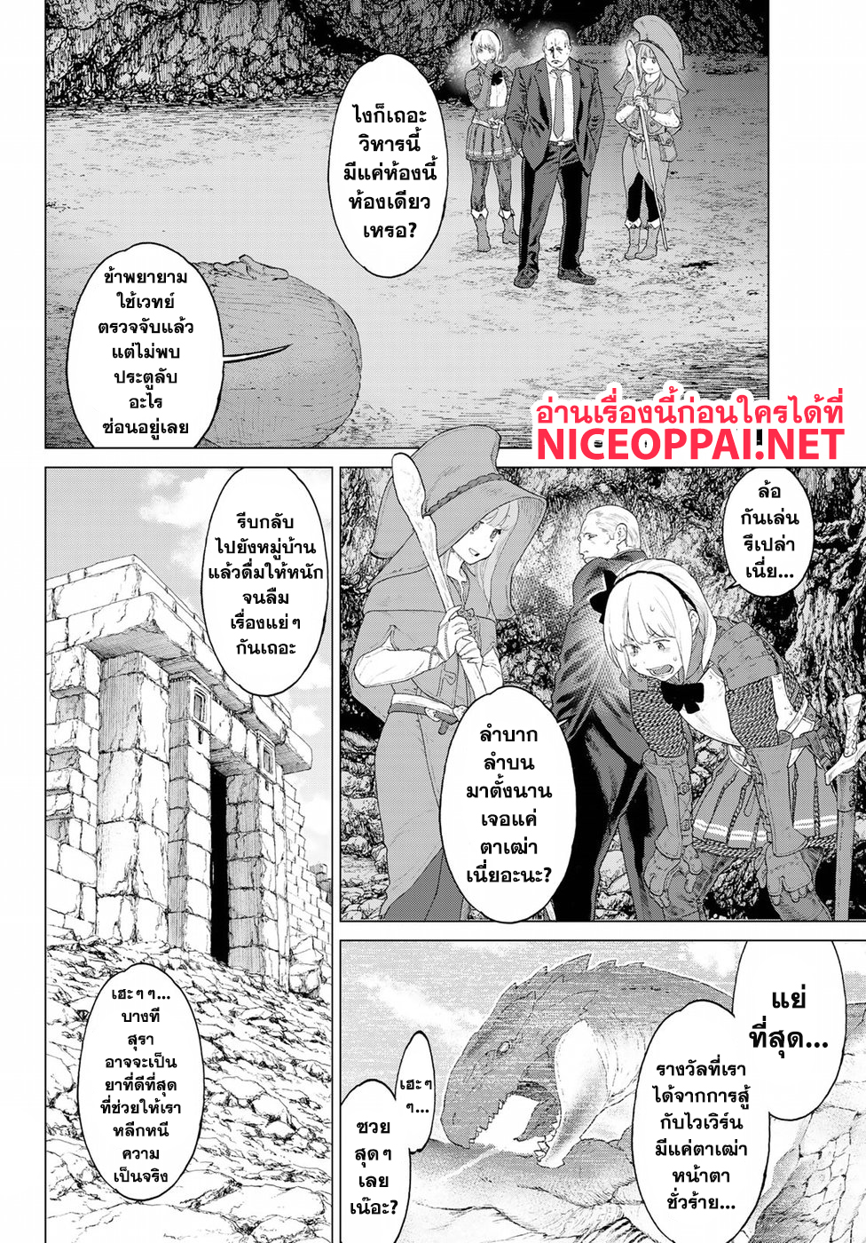 The Ride-On King ปูตินต่างโลก page 6