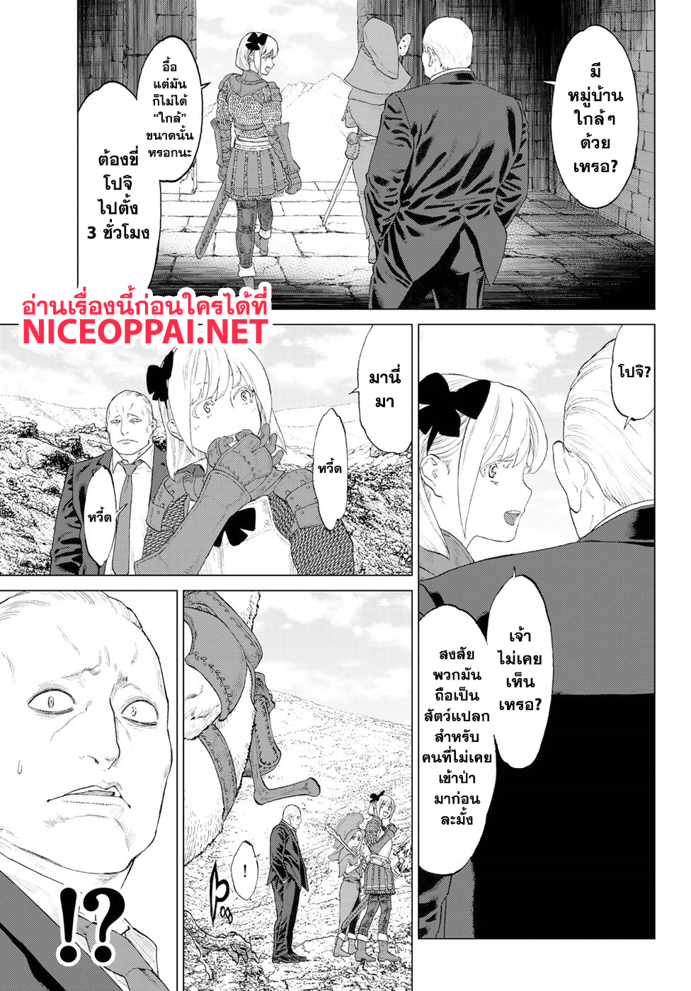 The Ride-On King ปูตินต่างโลก page 7