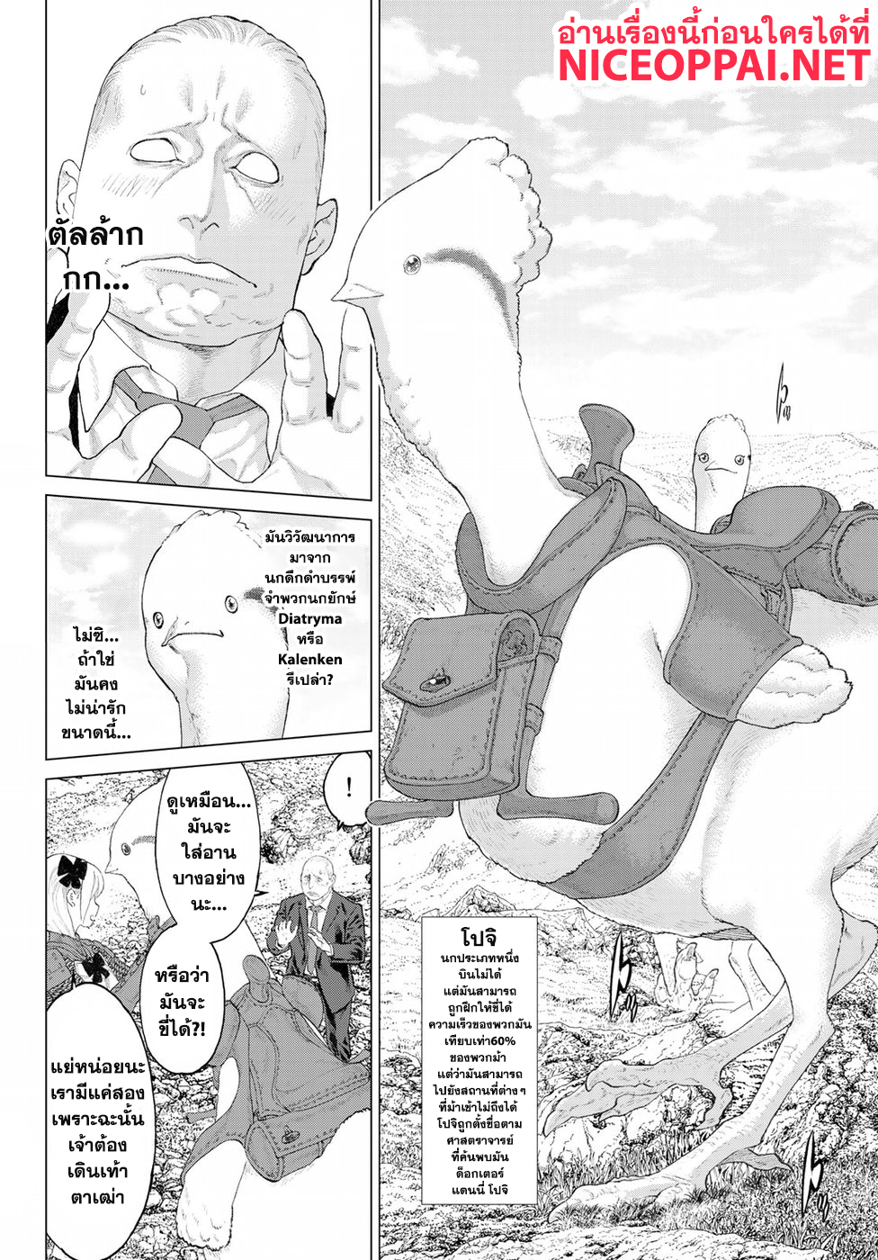 The Ride-On King ปูตินต่างโลก page 8