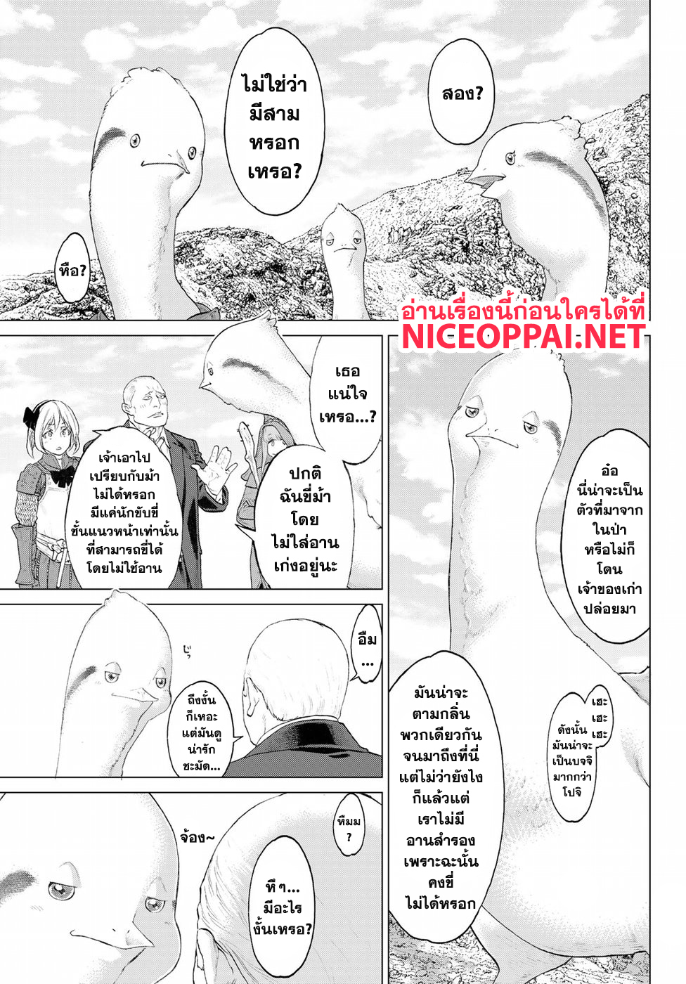 The Ride-On King ปูตินต่างโลก page 9