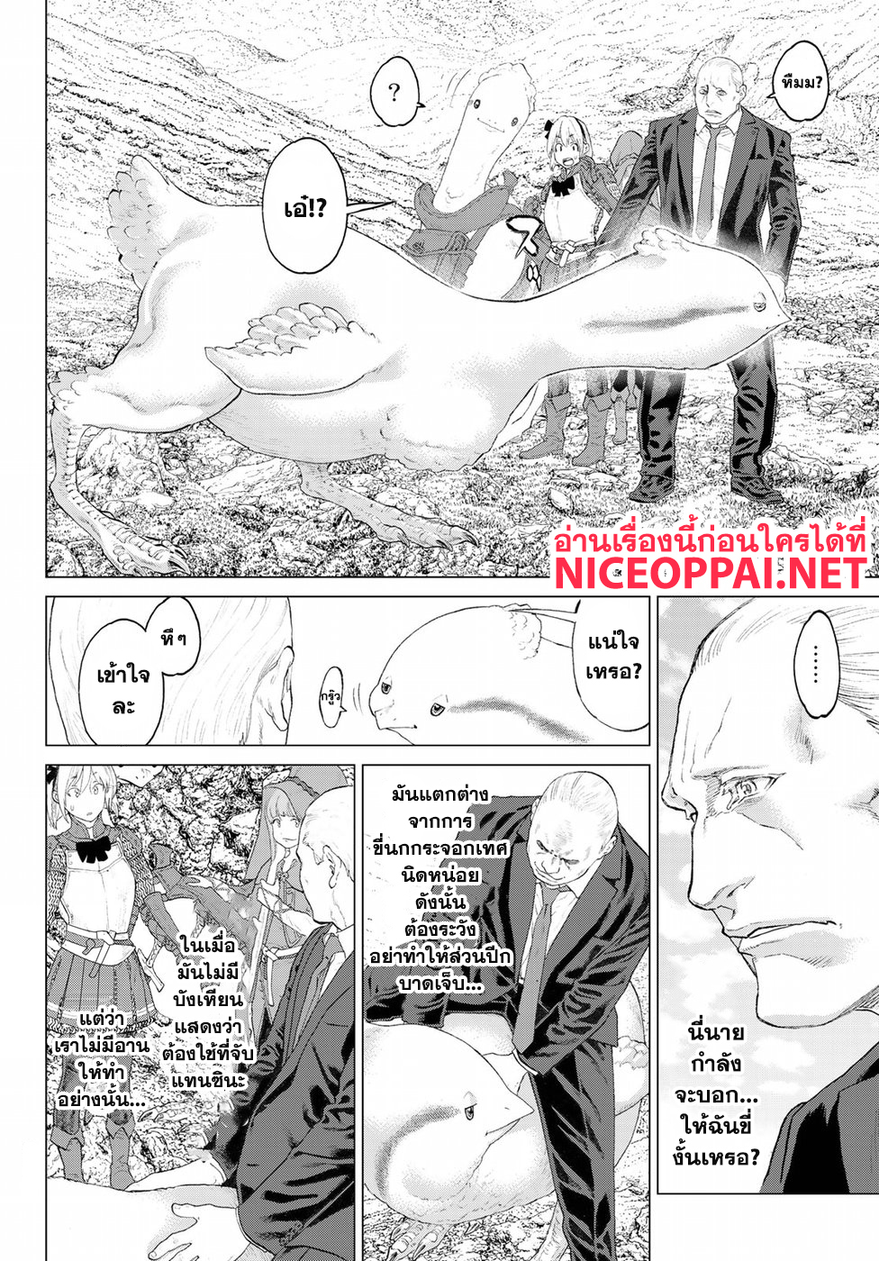 The Ride-On King ปูตินต่างโลก page 10