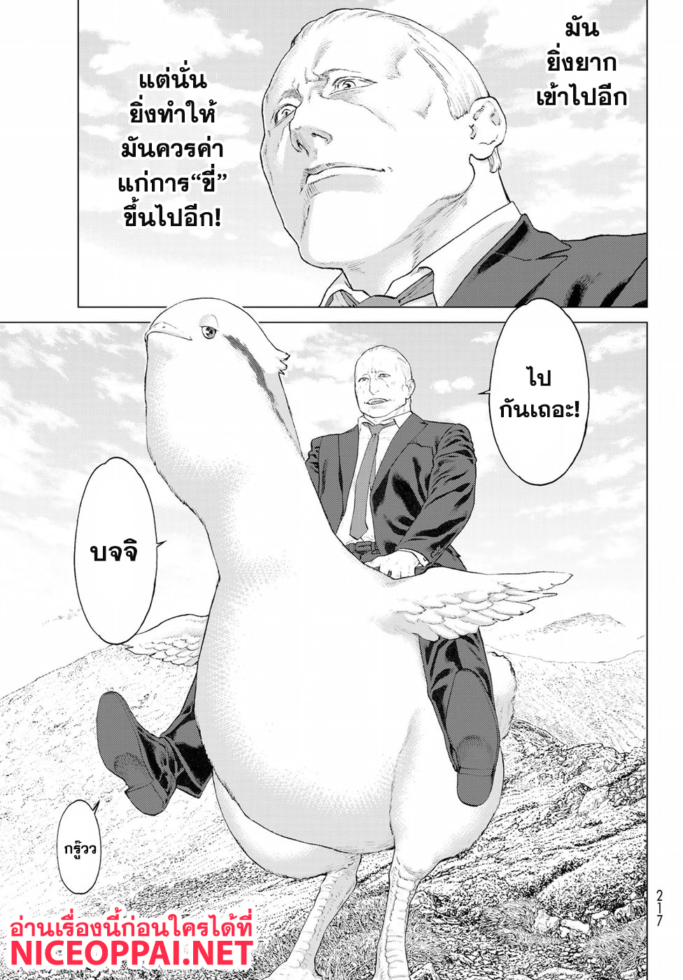 The Ride-On King ปูตินต่างโลก page 11