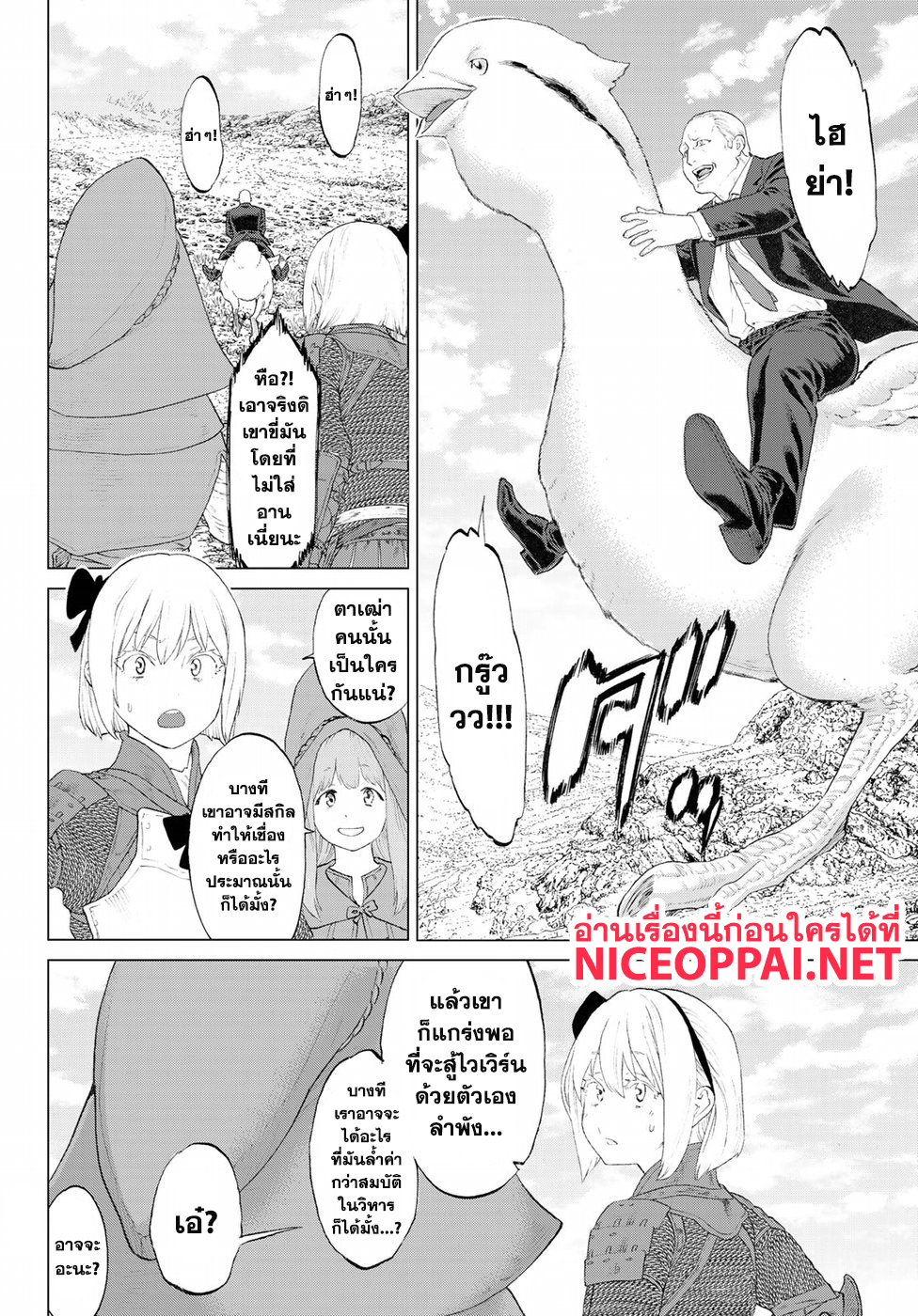 The Ride-On King ปูตินต่างโลก page 12