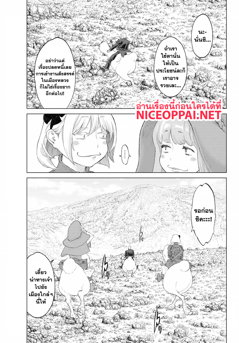 The Ride-On King ปูตินต่างโลก page 13