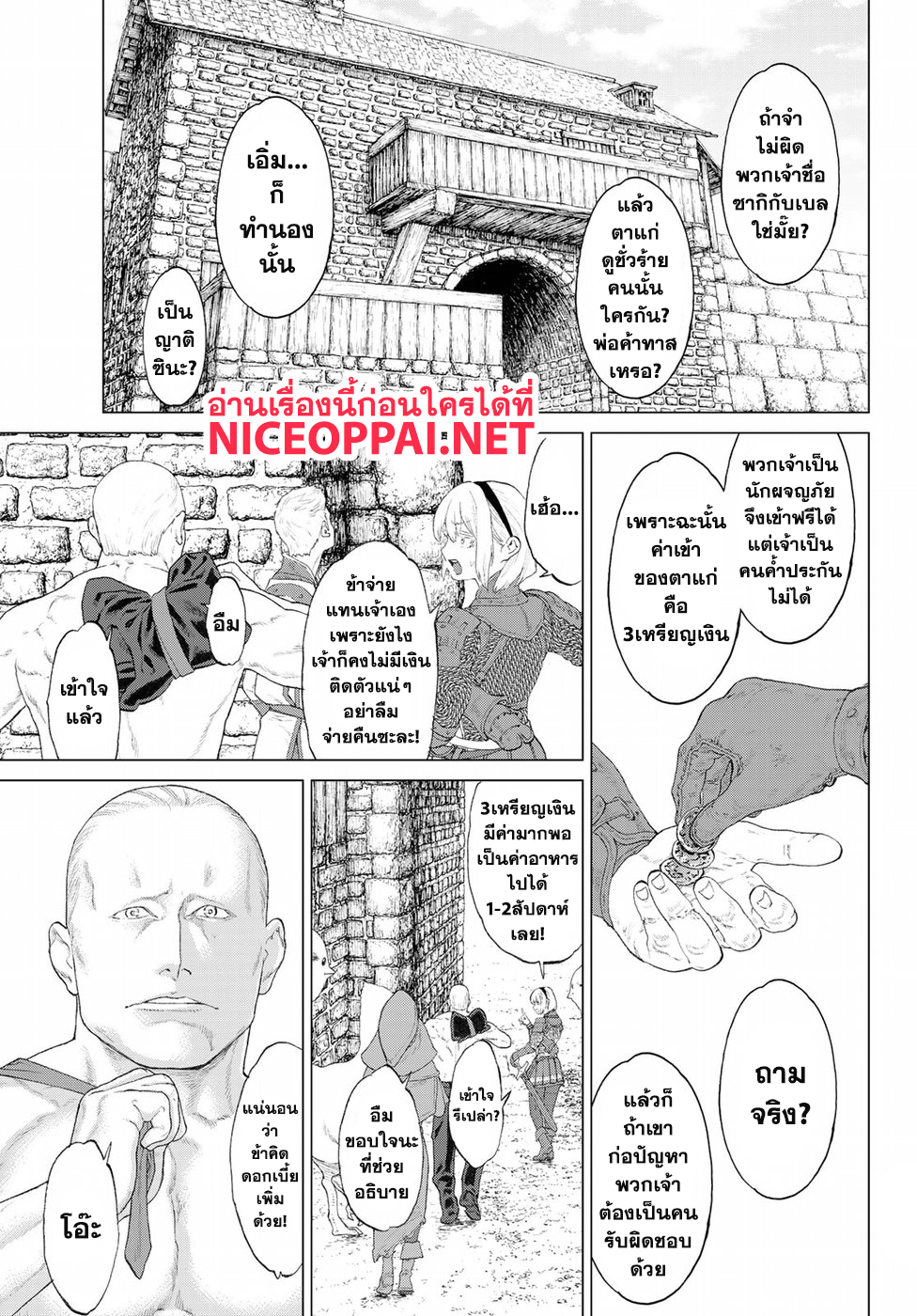 The Ride-On King ปูตินต่างโลก page 15