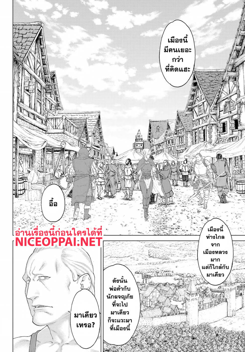 The Ride-On King ปูตินต่างโลก page 16