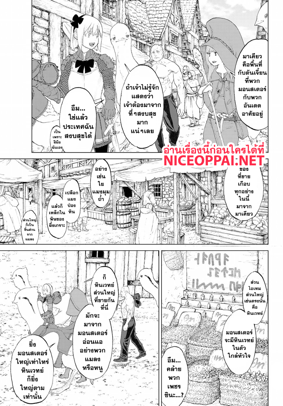 The Ride-On King ปูตินต่างโลก page 17