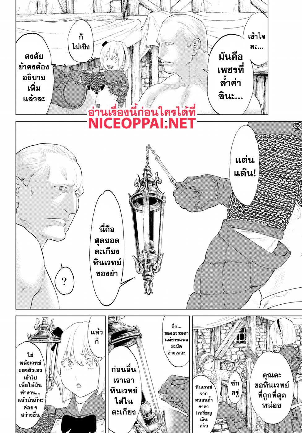 The Ride-On King ปูตินต่างโลก page 18