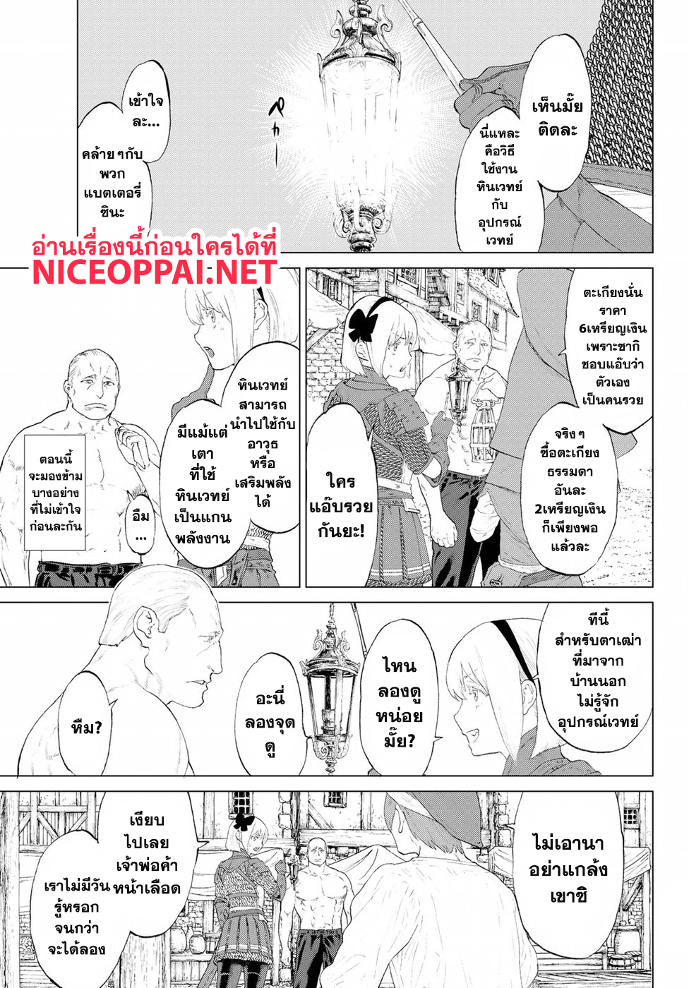 The Ride-On King ปูตินต่างโลก page 19