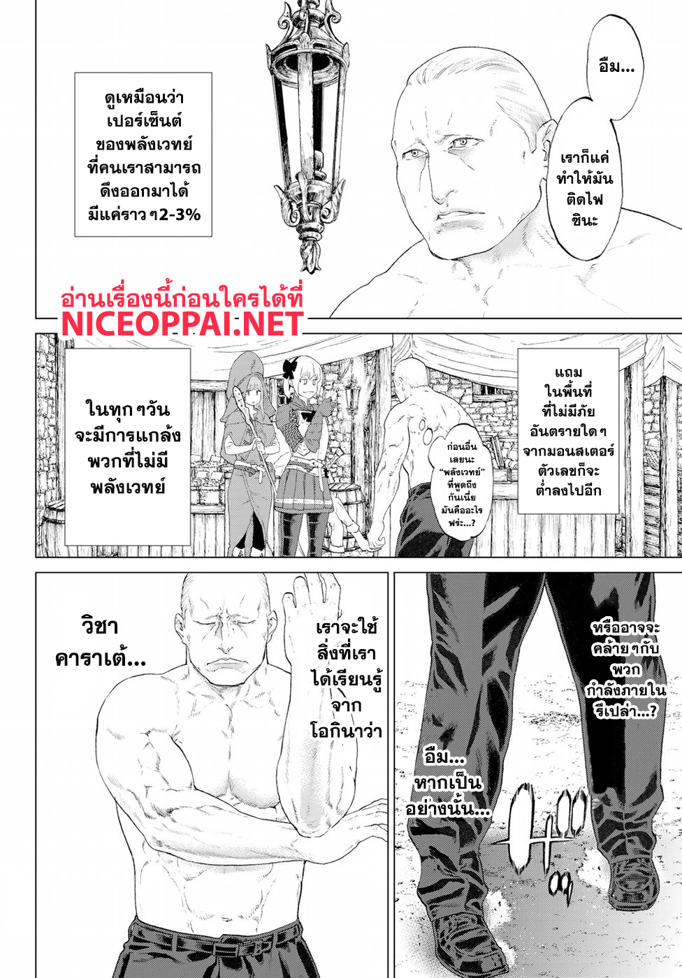 The Ride-On King ปูตินต่างโลก page 20