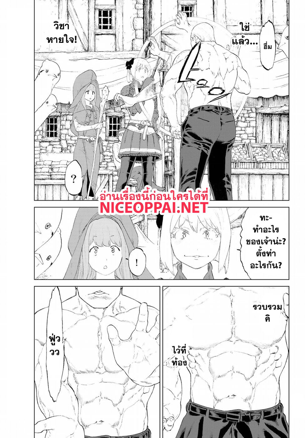 The Ride-On King ปูตินต่างโลก page 21