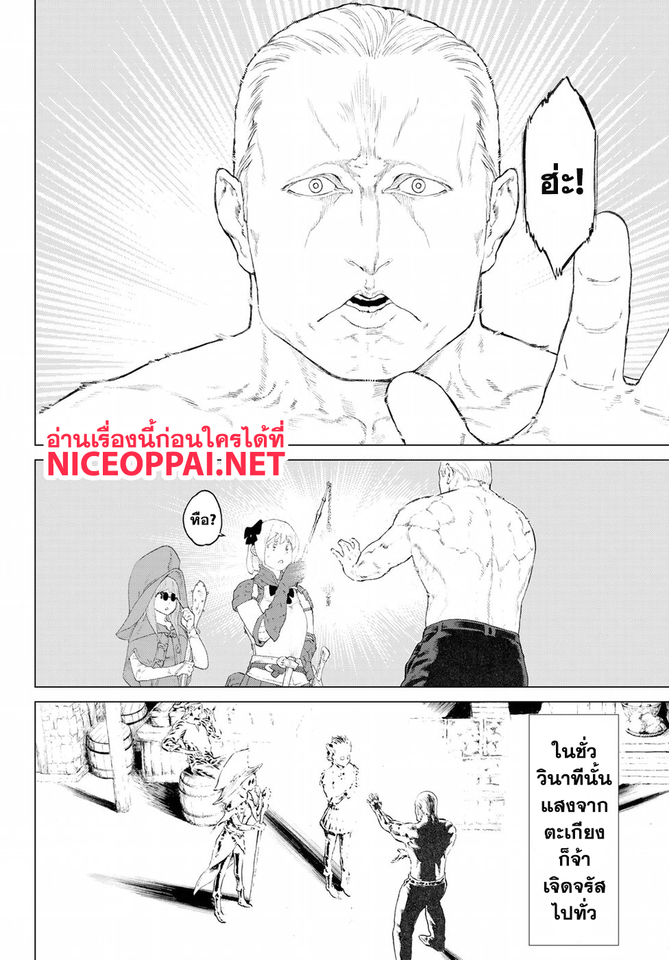 The Ride-On King ปูตินต่างโลก page 22