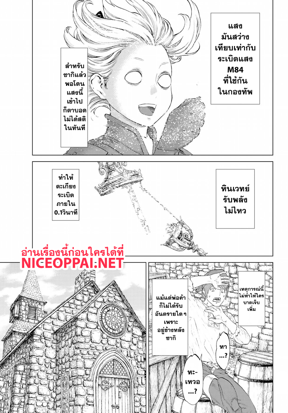 The Ride-On King ปูตินต่างโลก page 23