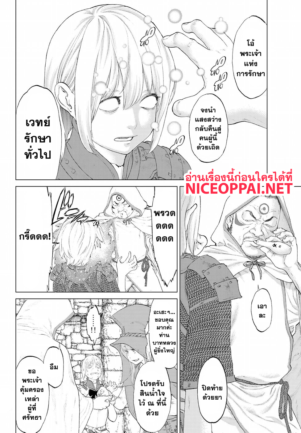 The Ride-On King ปูตินต่างโลก page 24