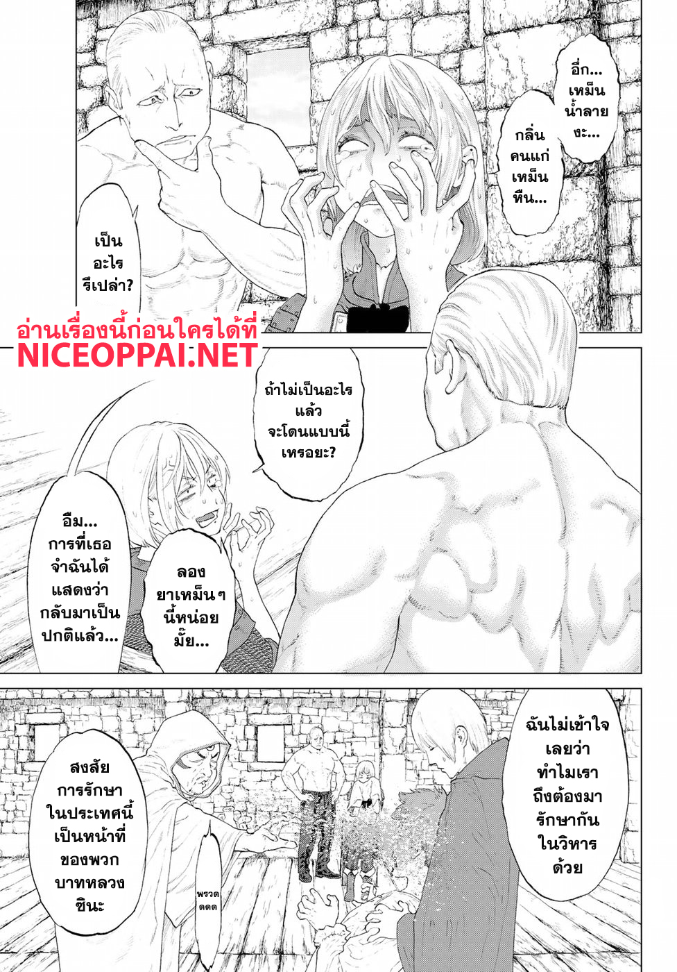 The Ride-On King ปูตินต่างโลก page 25