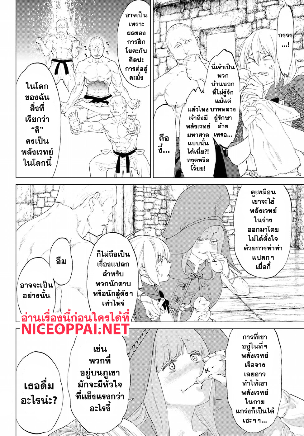The Ride-On King ปูตินต่างโลก page 26