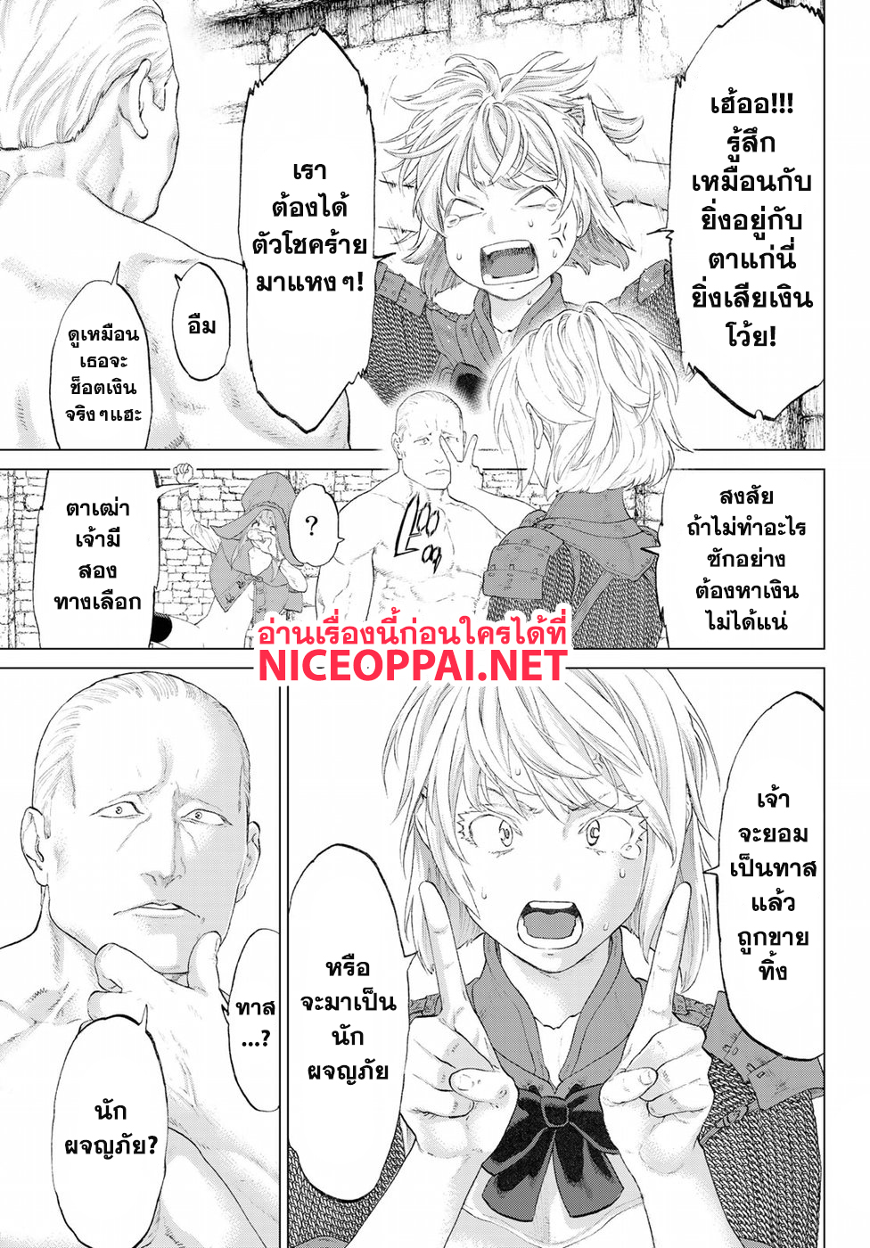 The Ride-On King ปูตินต่างโลก page 29