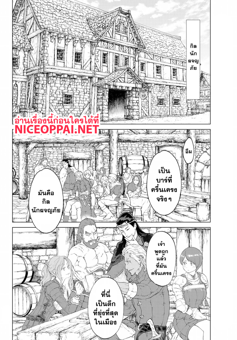 The Ride-On King ปูตินต่างโลก page 30