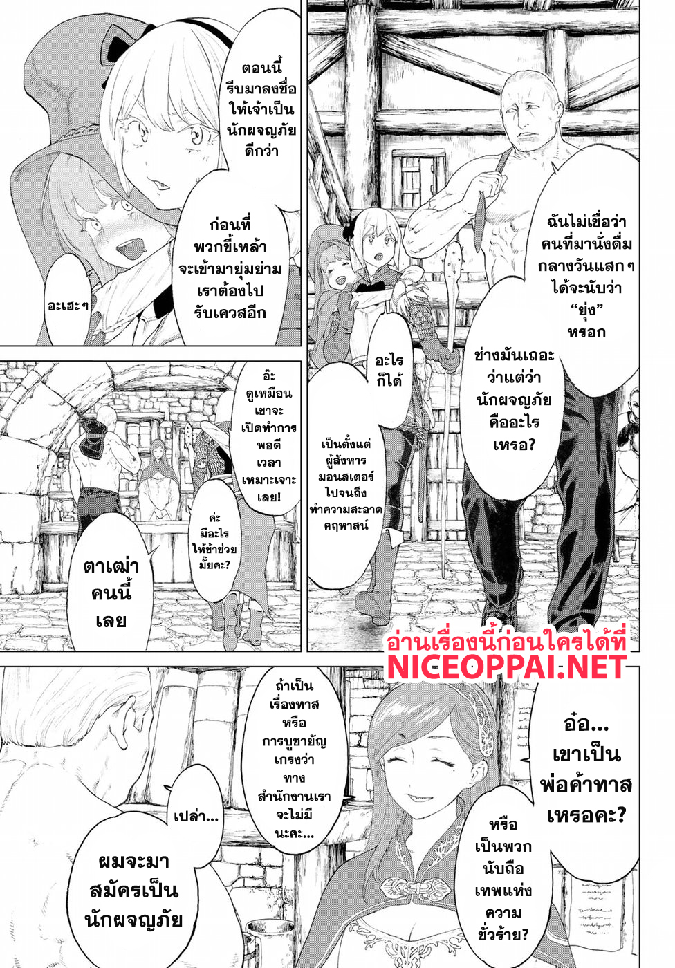The Ride-On King ปูตินต่างโลก page 31