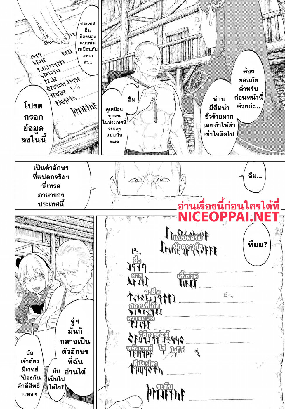 The Ride-On King ปูตินต่างโลก page 32