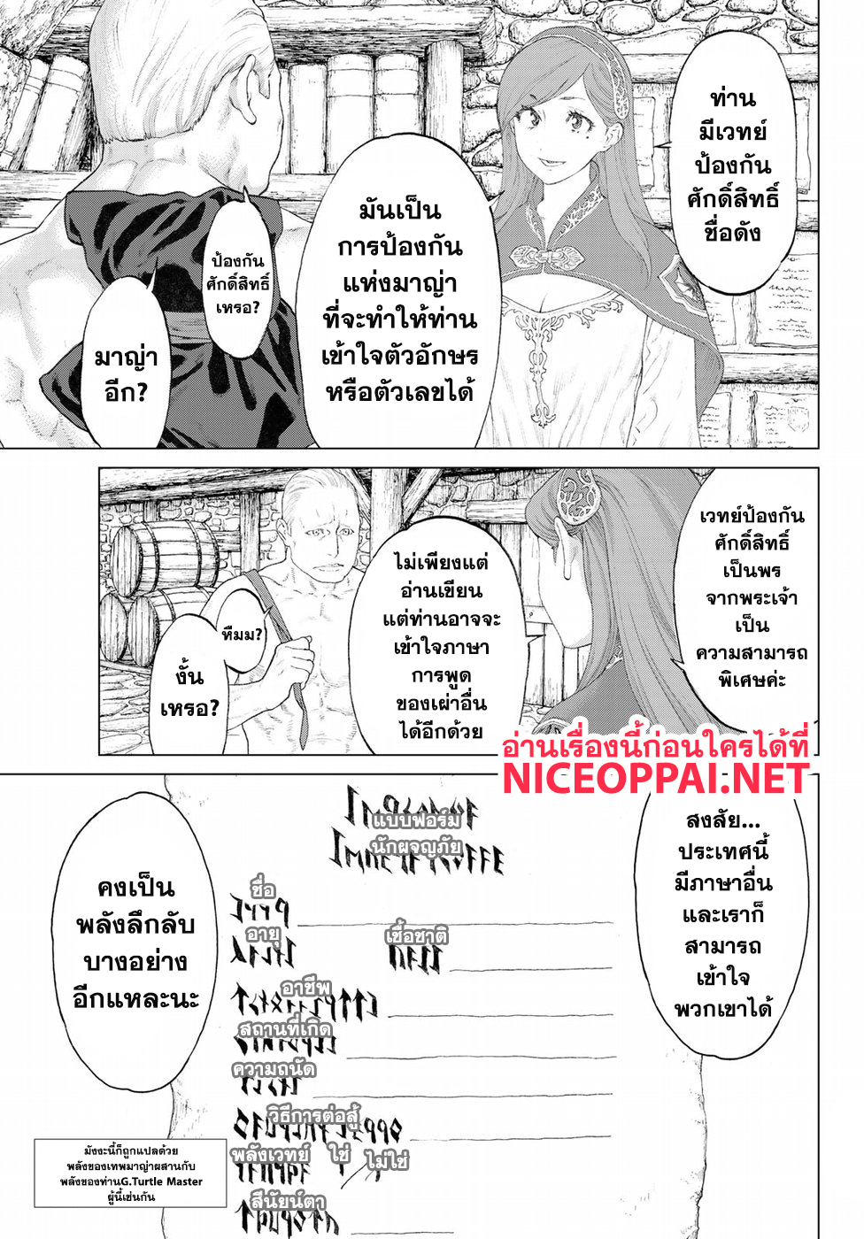 The Ride-On King ปูตินต่างโลก page 33