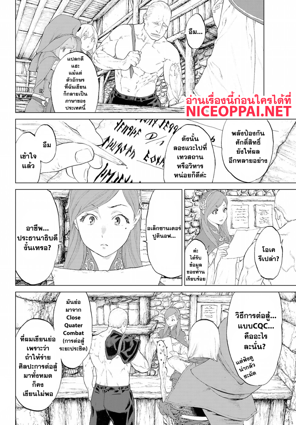 The Ride-On King ปูตินต่างโลก page 34
