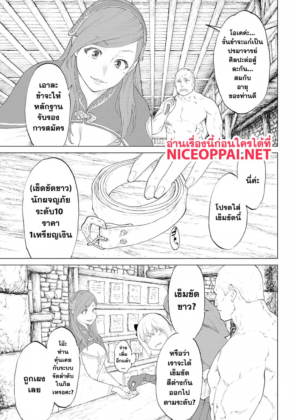 The Ride-On King ปูตินต่างโลก page 35
