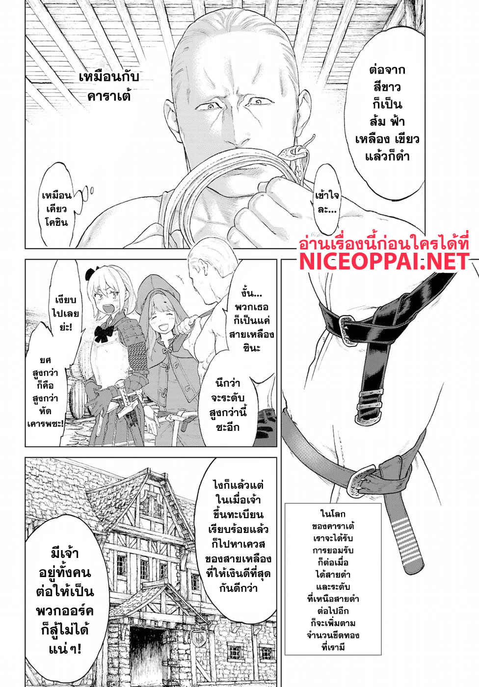 The Ride-On King ปูตินต่างโลก page 36