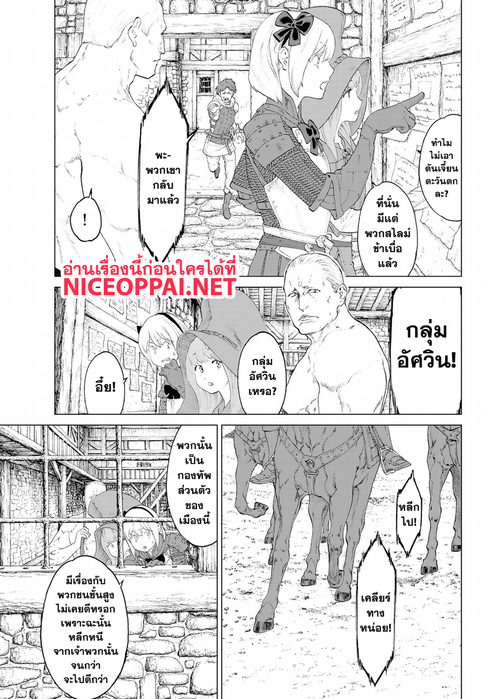 The Ride-On King ปูตินต่างโลก page 37