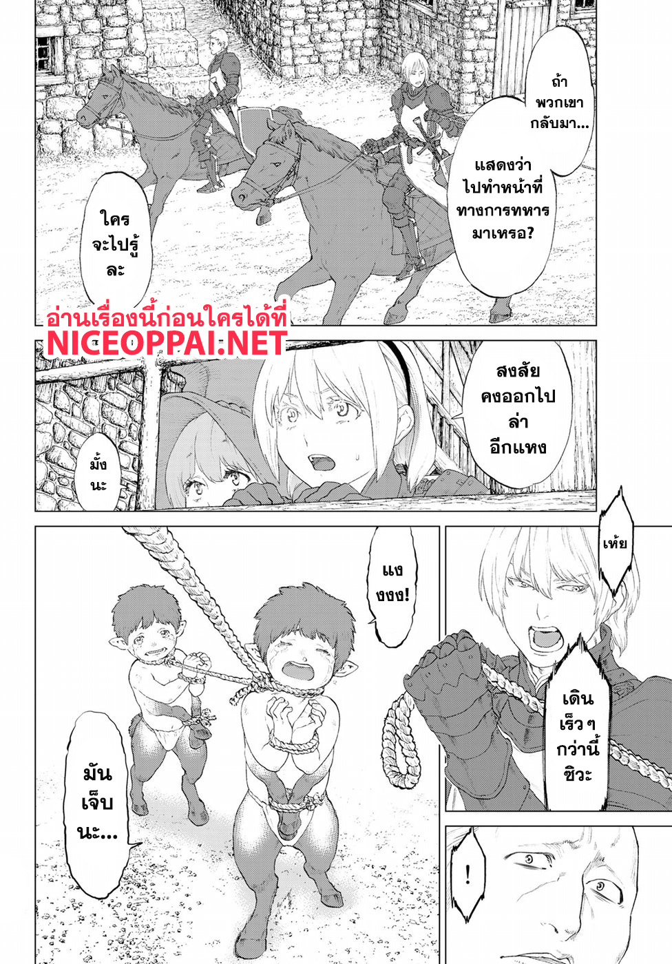 The Ride-On King ปูตินต่างโลก page 38
