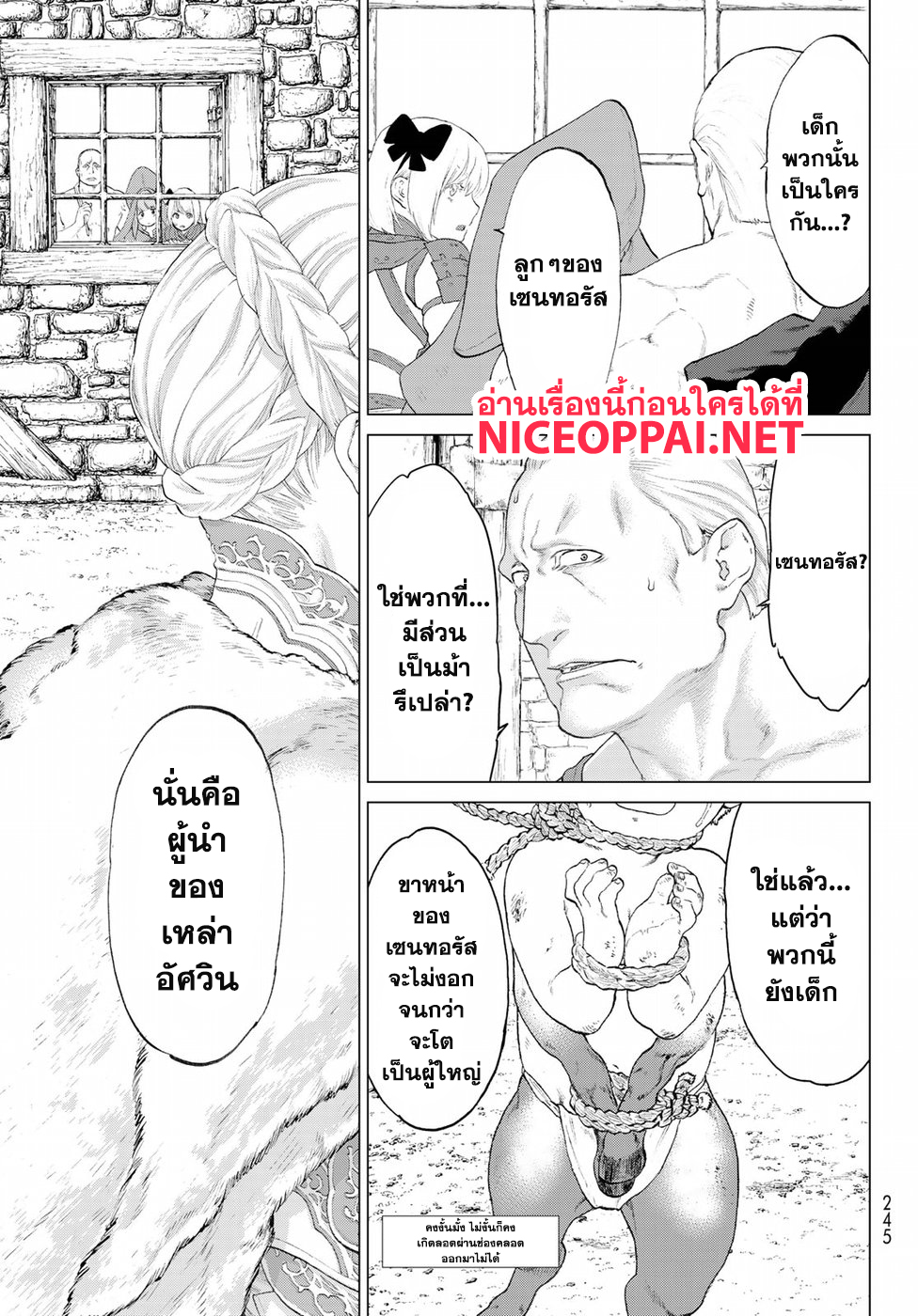 The Ride-On King ปูตินต่างโลก page 39