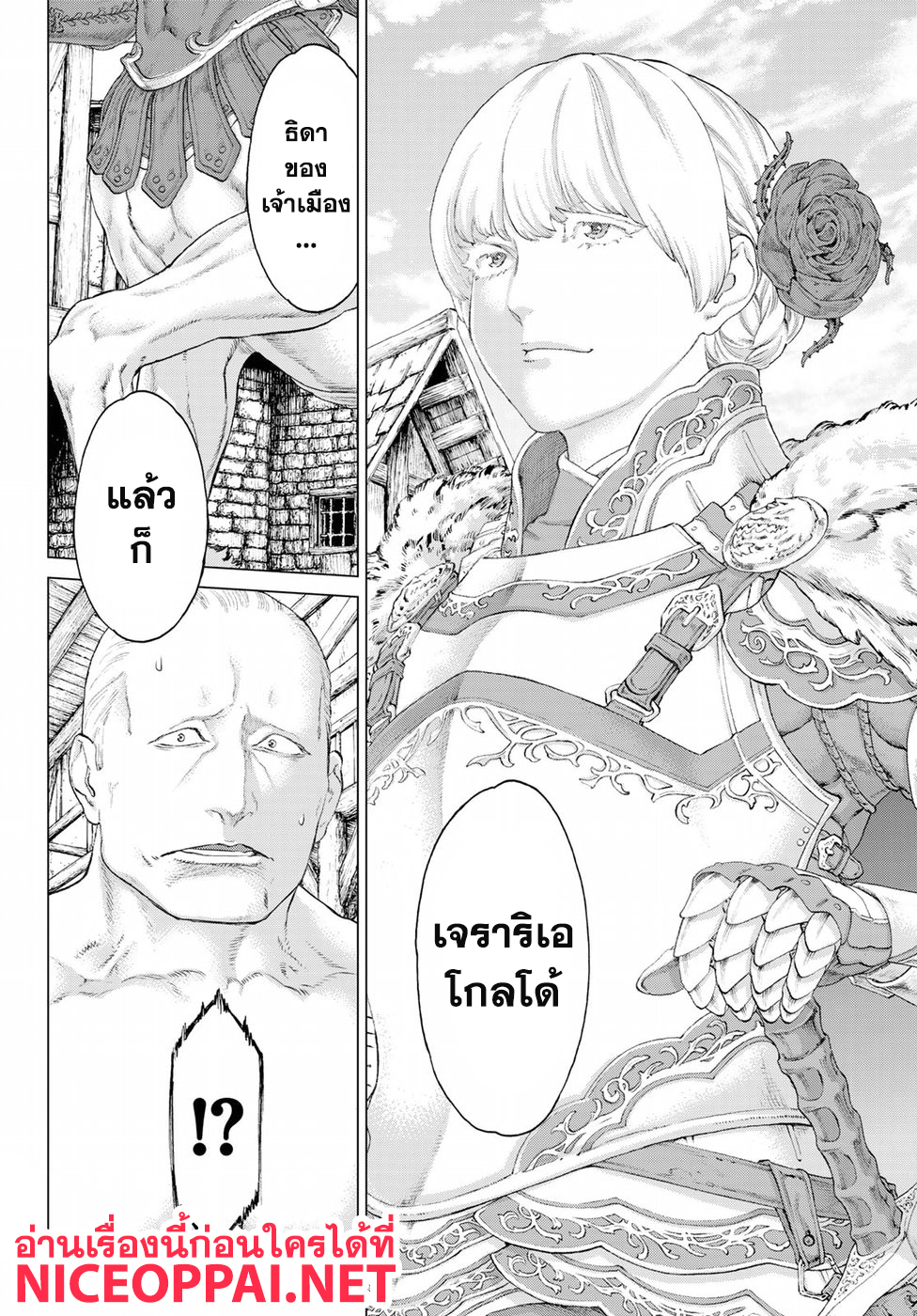 The Ride-On King ปูตินต่างโลก page 40