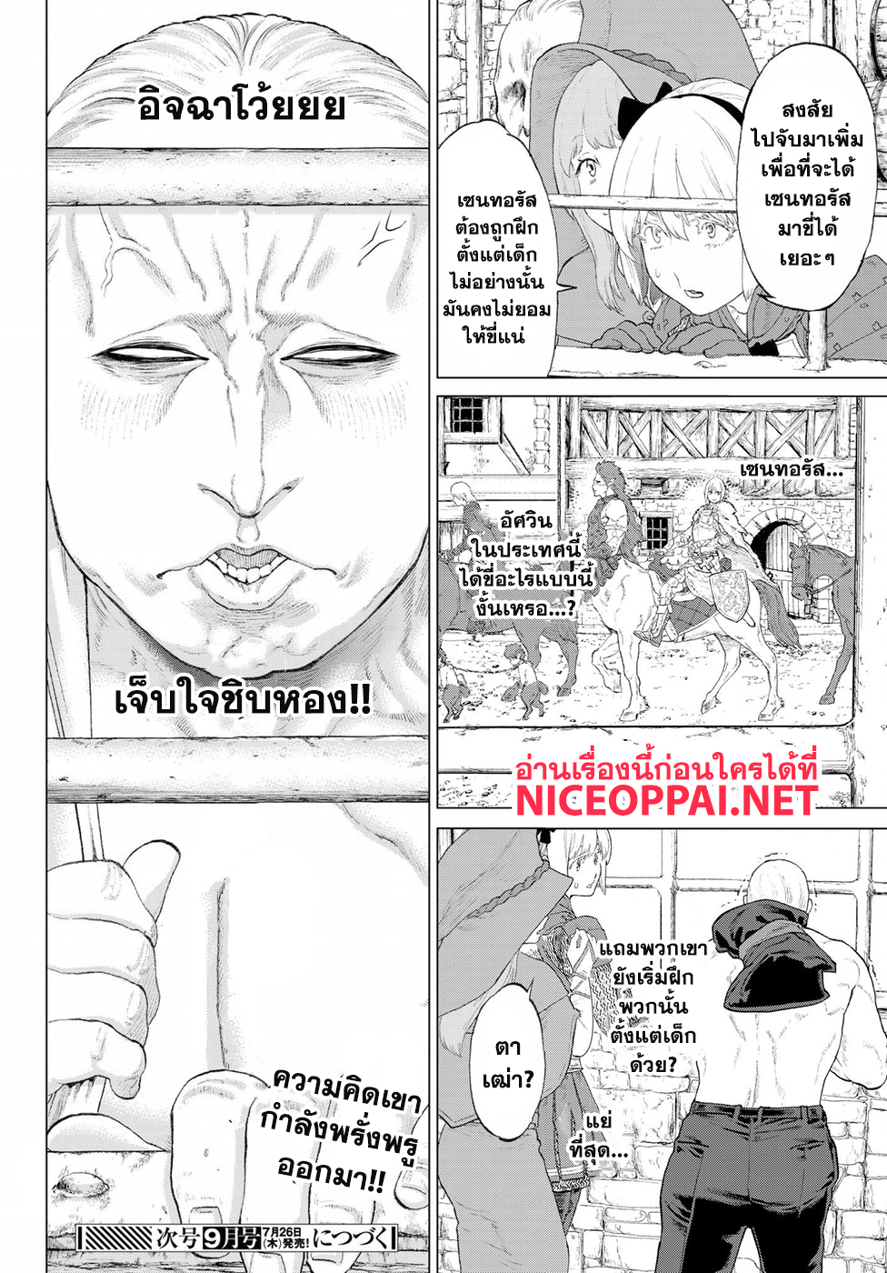 The Ride-On King ปูตินต่างโลก page 42
