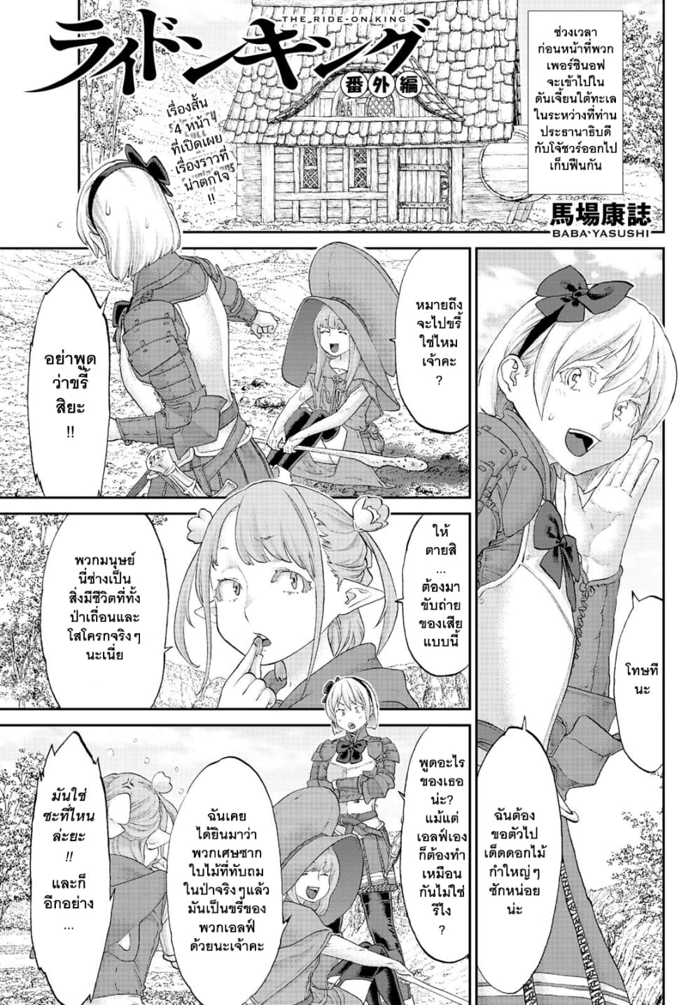 The Ride-On King ปูตินต่างโลก page 1