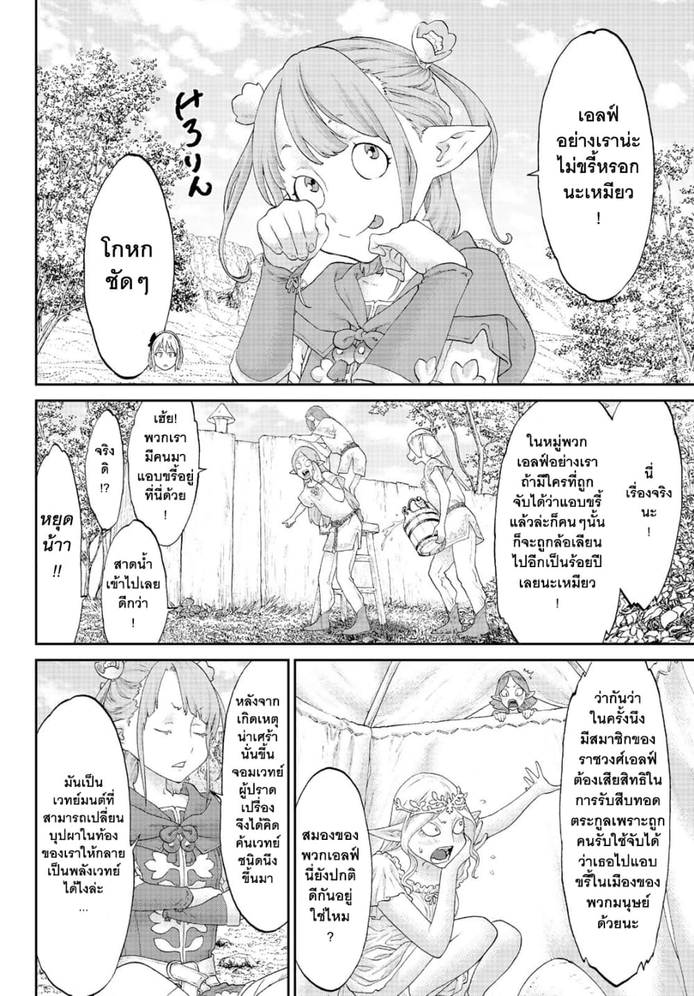 The Ride-On King ปูตินต่างโลก page 2